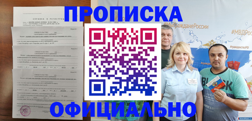 прописка в Кинешме